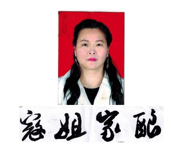 寇姐家酿