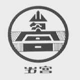 岁宫