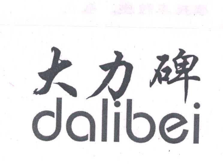 大力碑