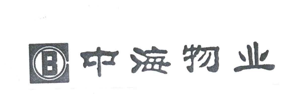 中海