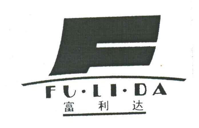 富利达;F