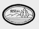 完达山