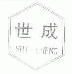 世成