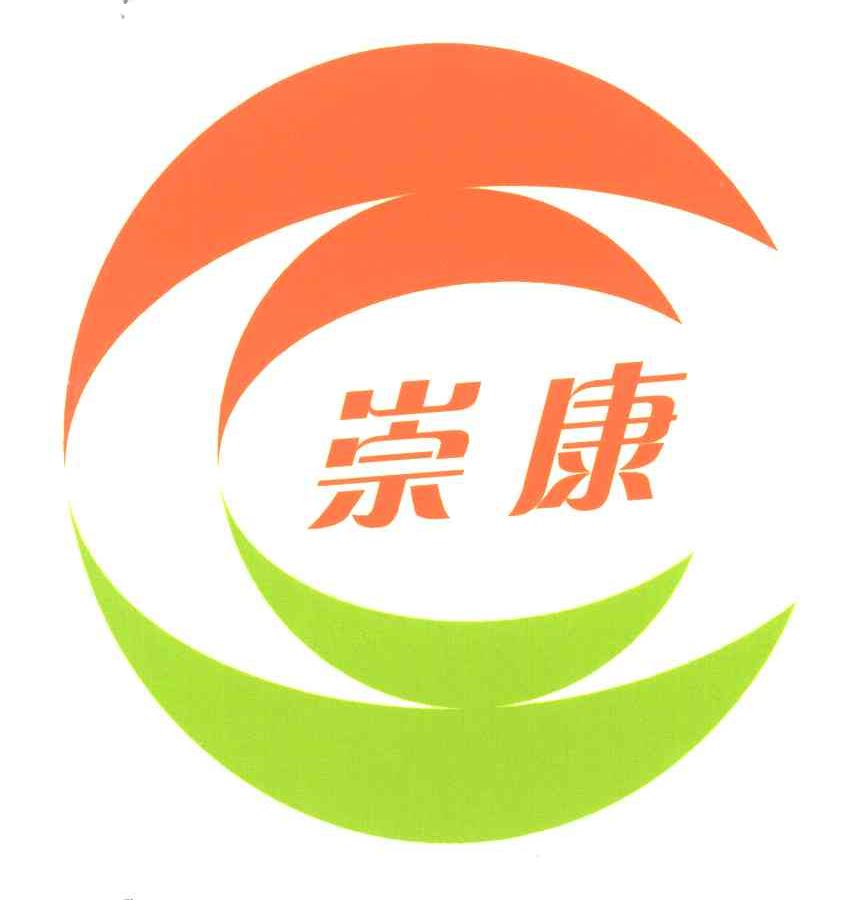 崇康