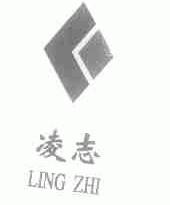 凌志