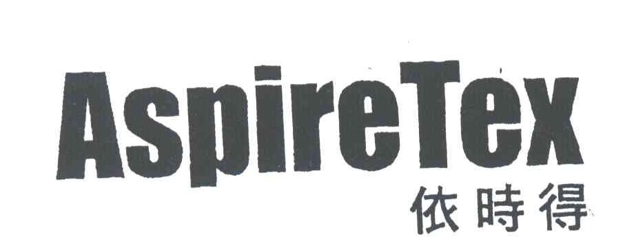 ASPIRE TEX;依时得
