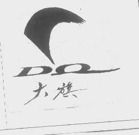 大旗