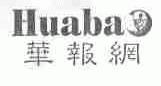 华报