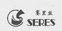 赛里丝   SERES