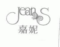 嘉妮;JEANS