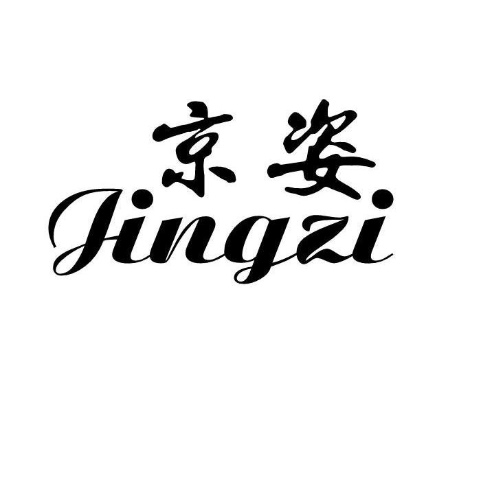 京姿