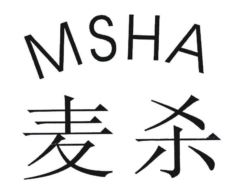 麦杀;MSHA