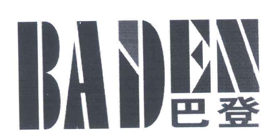 巴登;BADEN