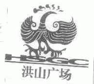 洪山广场;HSGC