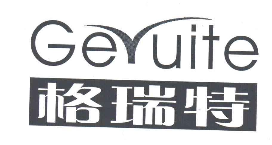 格瑞特
