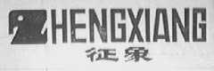 征象