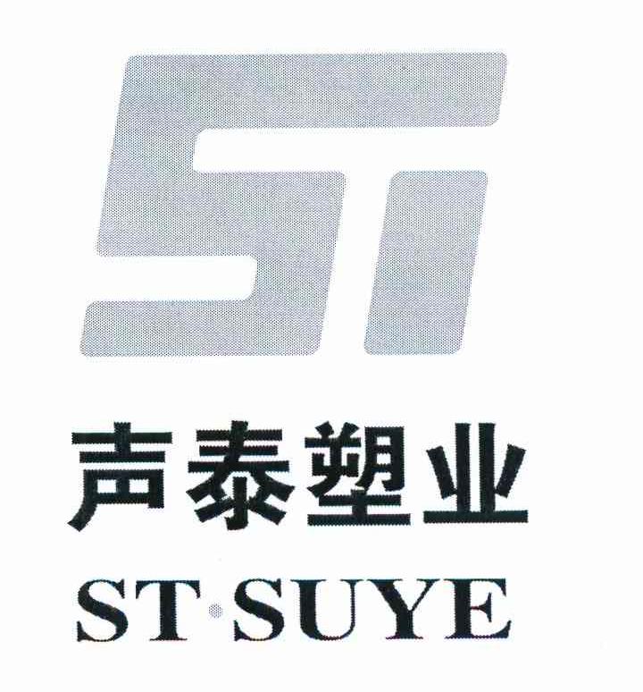 声泰塑业 ST SUYE ST