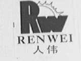 人伟