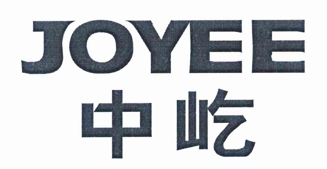 中屹 JOYEE