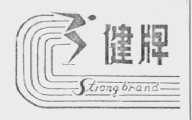 健    STRONG BRAND