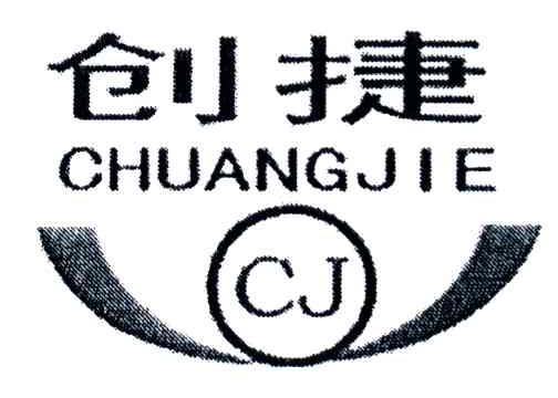 创捷;CHUANG JIE;CJ