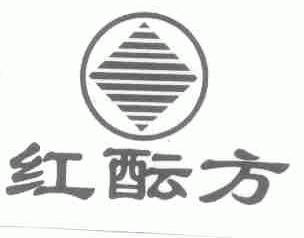红酝方
