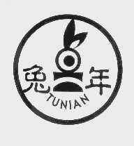 兔年