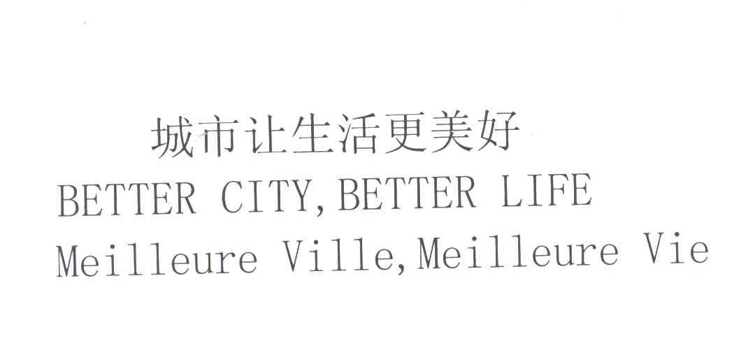 城市让生活更美好;BETTERCITYBETTERLIFEMEILLEUREVILLEMEILLEUREVIE
