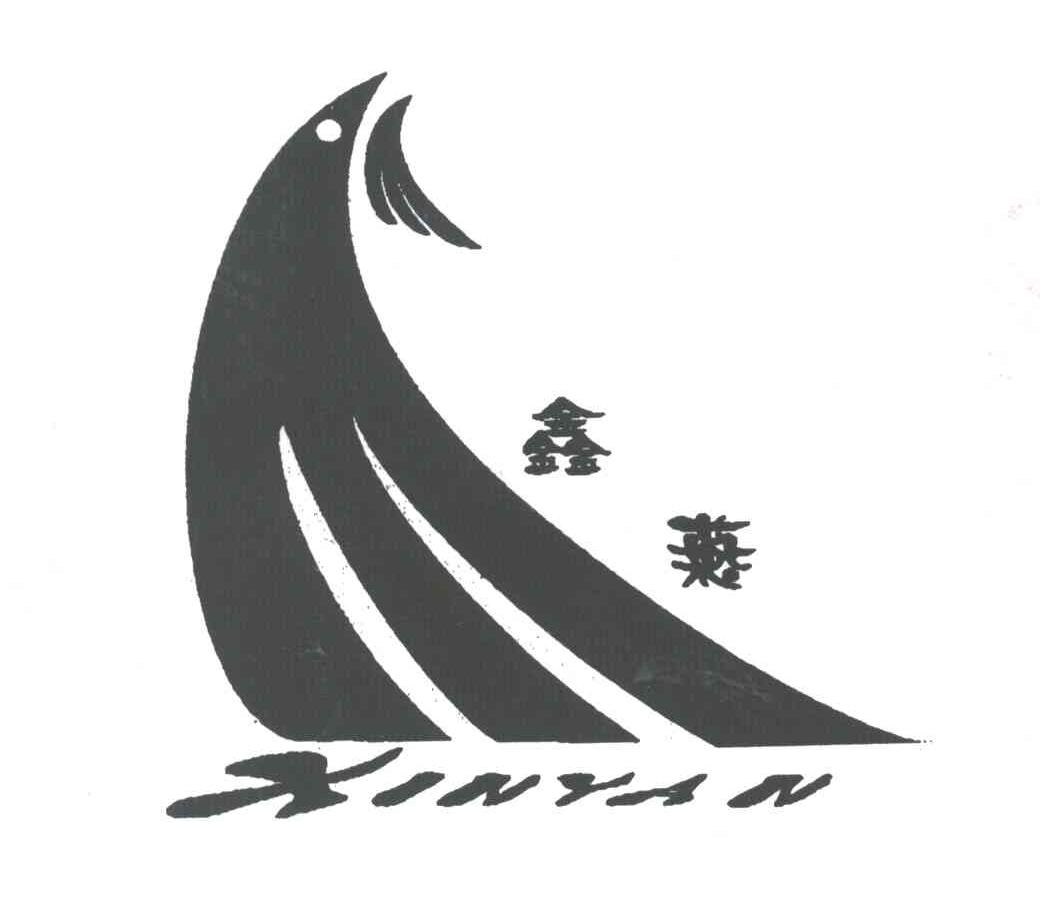 鑫叶;XINYAN