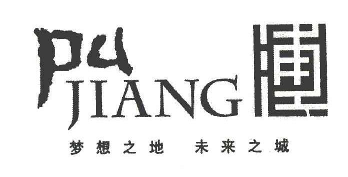 浦江 梦想之地 未来之城