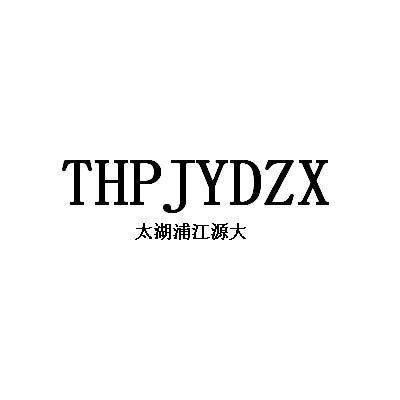 太湖浦江源大 THPJYDZX