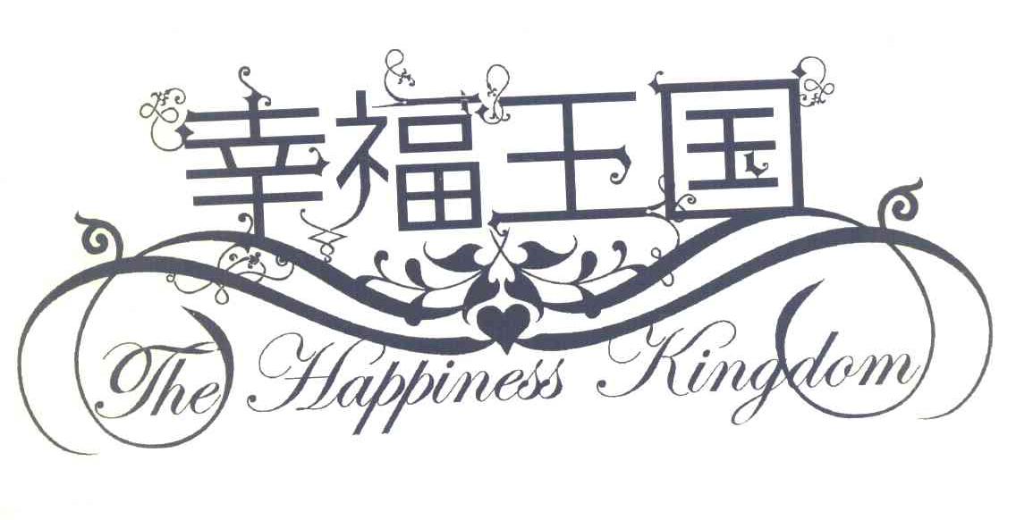 幸福王国 THE HAPPINESS KINGDOM
