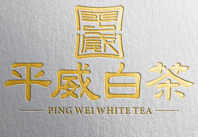 平威白茶  PING WEI WHITE TEA