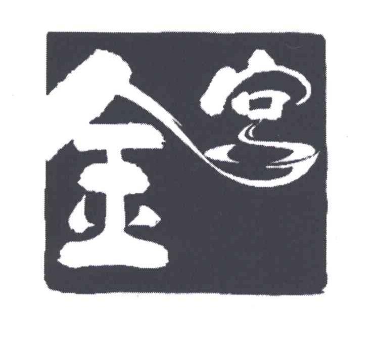 金宫