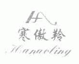 寒傲羚