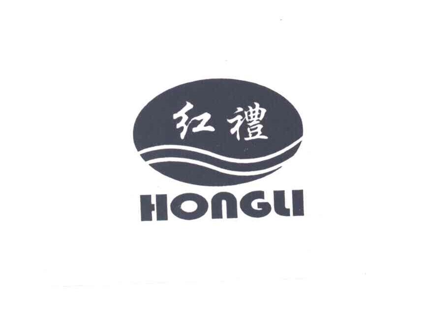 红礼及图