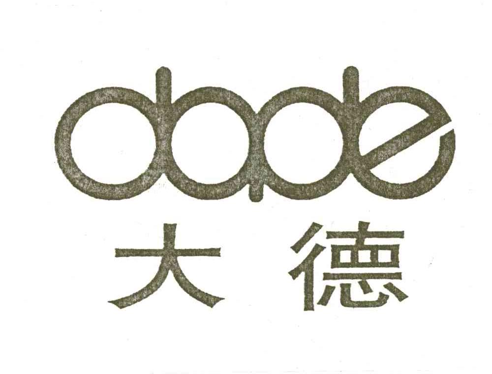 大德