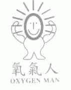 氧气人;OXYGEN MAN