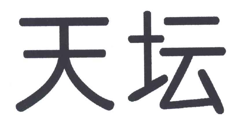 天坛