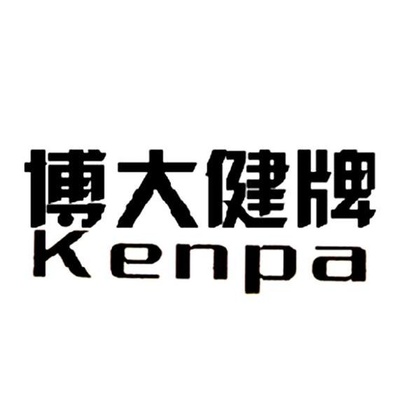 博大健牌 KENPA