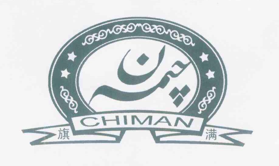 旗满 CHIMAN