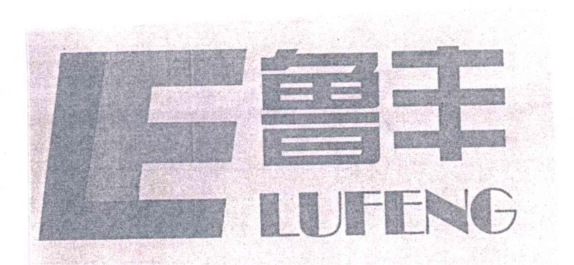 鲁丰