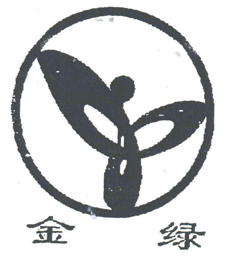 金绿