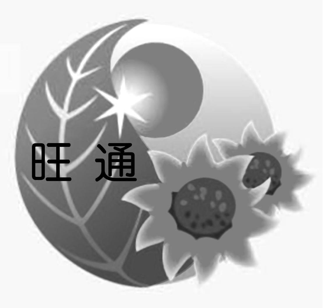 旺通