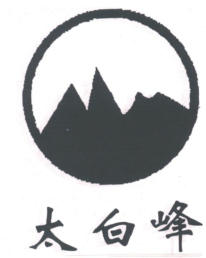 太白峰