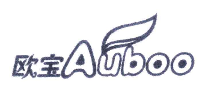 欧宝;AUBOO