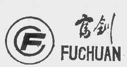 富钏