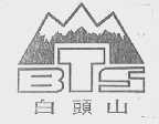 白头山