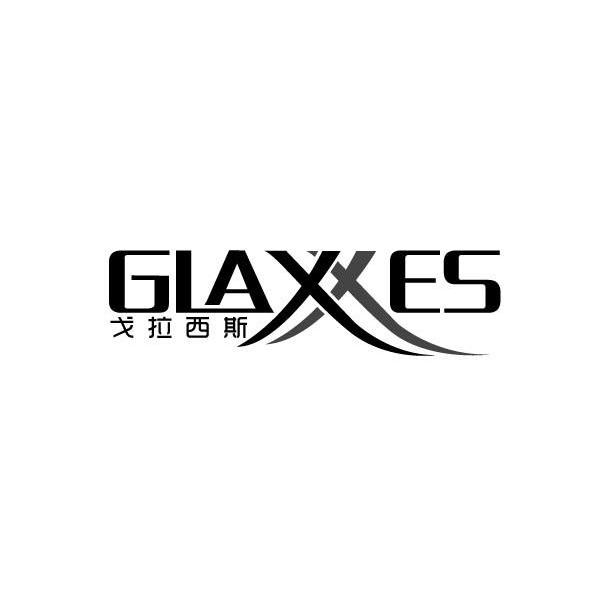 戈拉西斯 GLAXXES