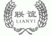联谊
